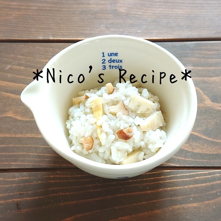 離乳食完了期 竹の子ご飯 レシピ 作り方 By Nico 楽天レシピ 離乳食完了期 竹の子ご飯 レシピ 作り方 By Nico 楽天レシピ